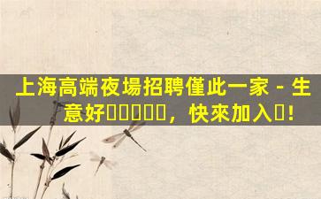 南京KTV招聘